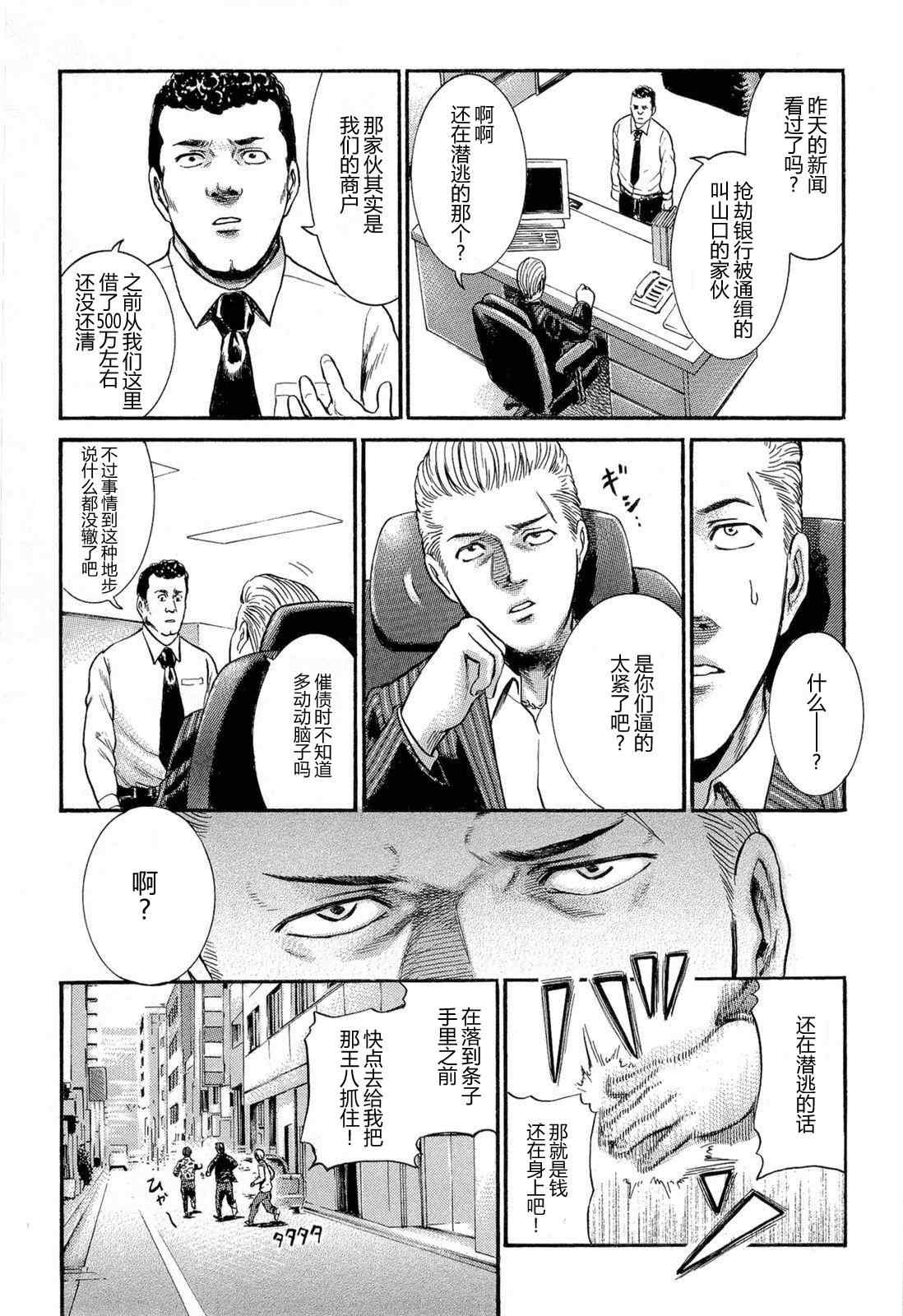 《黑社会的超能力女儿》漫画最新章节第3话免费下拉式在线观看章节第【11】张图片