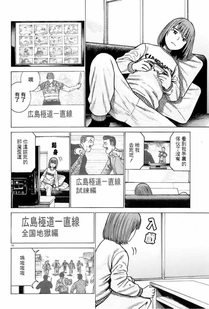 《黑社会的超能力女儿》漫画最新章节第63话免费下拉式在线观看章节第【16】张图片