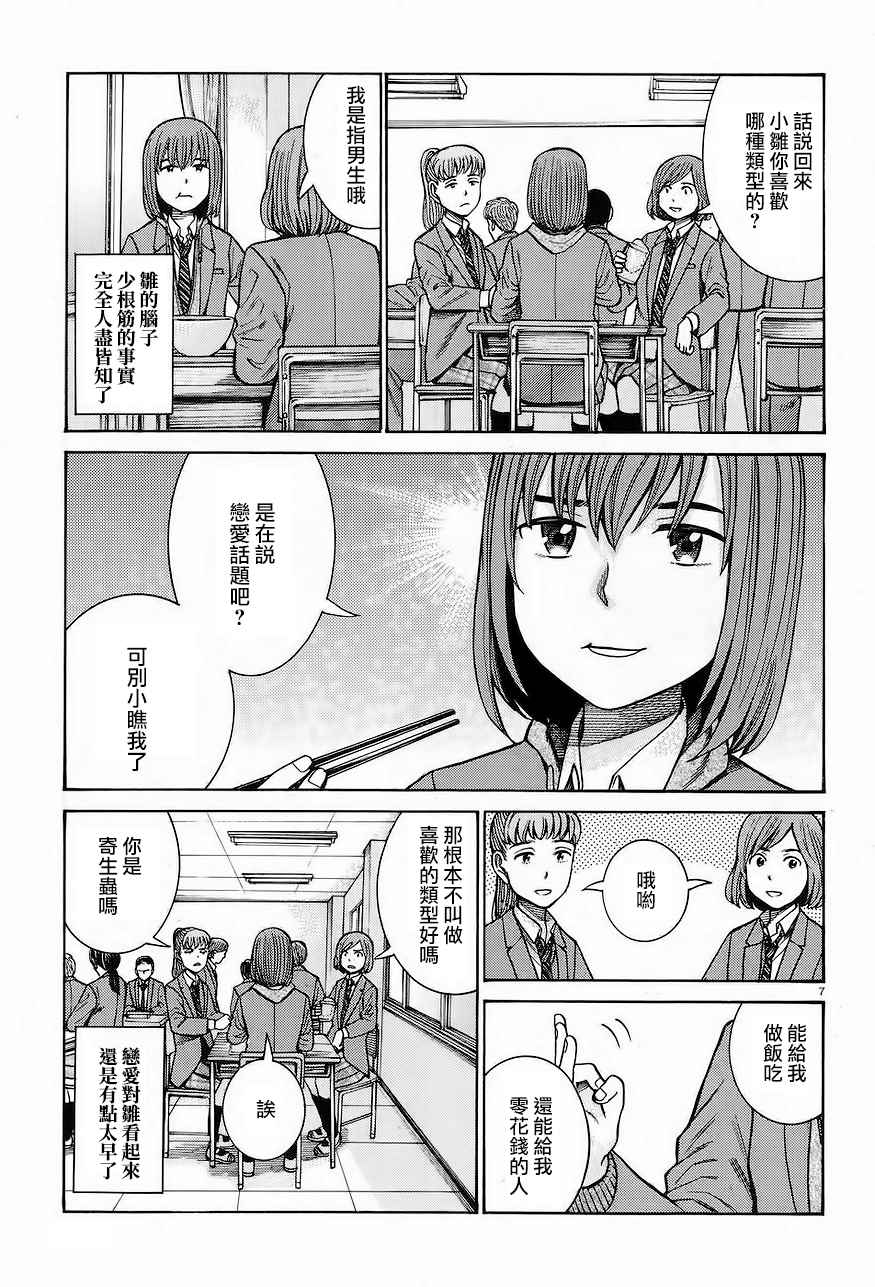 《黑社会的超能力女儿》漫画最新章节第66话免费下拉式在线观看章节第【7】张图片