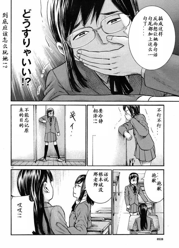 《黑社会的超能力女儿》漫画最新章节第19话免费下拉式在线观看章节第【12】张图片