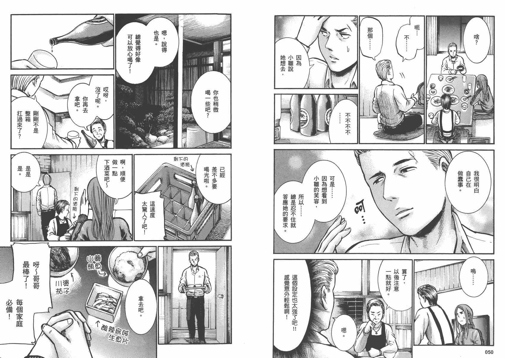 《黑社会的超能力女儿》漫画最新章节第3卷免费下拉式在线观看章节第【27】张图片