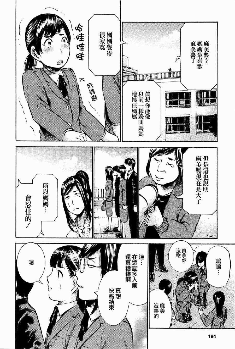 《黑社会的超能力女儿》漫画最新章节第16话免费下拉式在线观看章节第【24】张图片