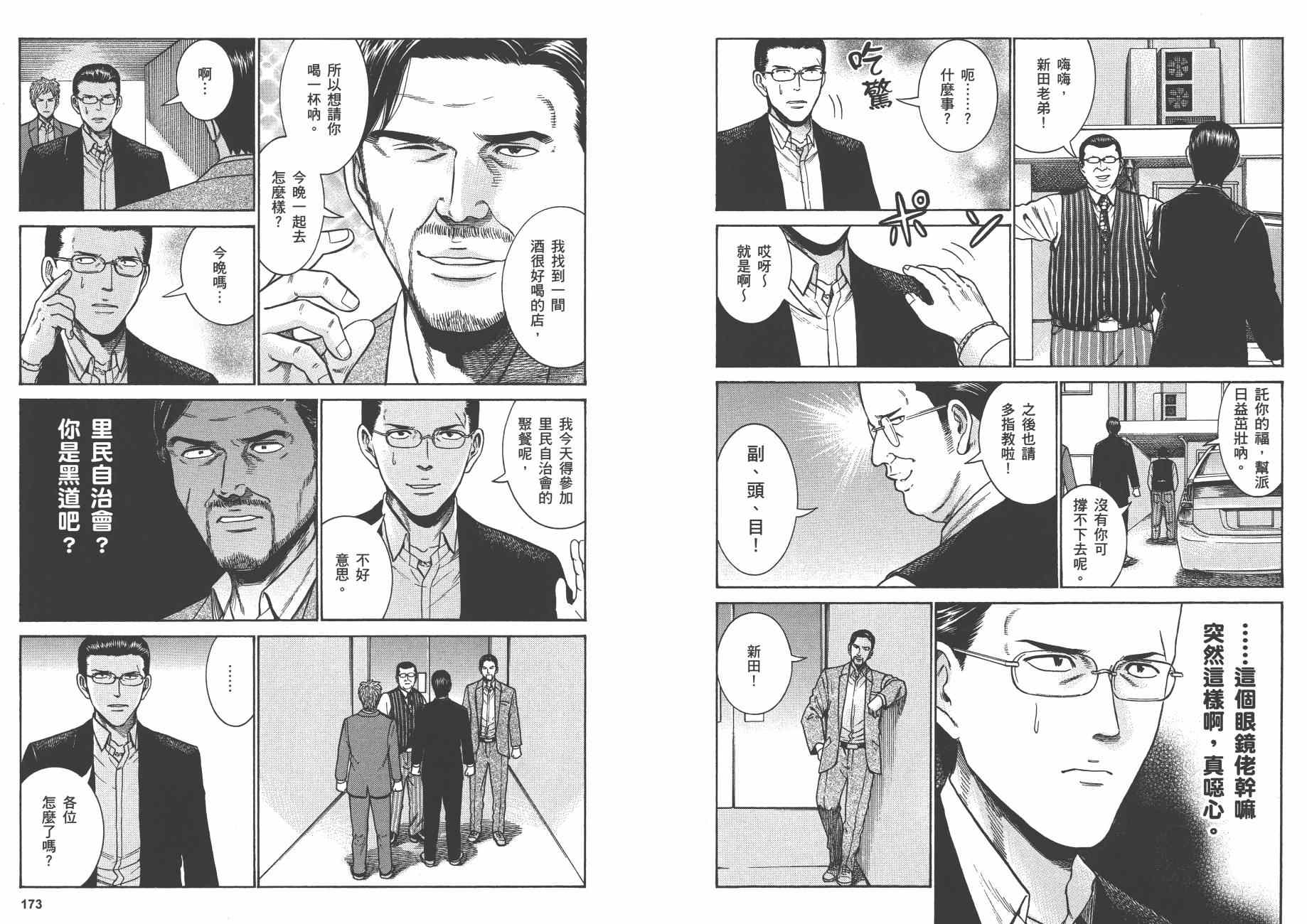 《黑社会的超能力女儿》漫画最新章节第9卷免费下拉式在线观看章节第【89】张图片