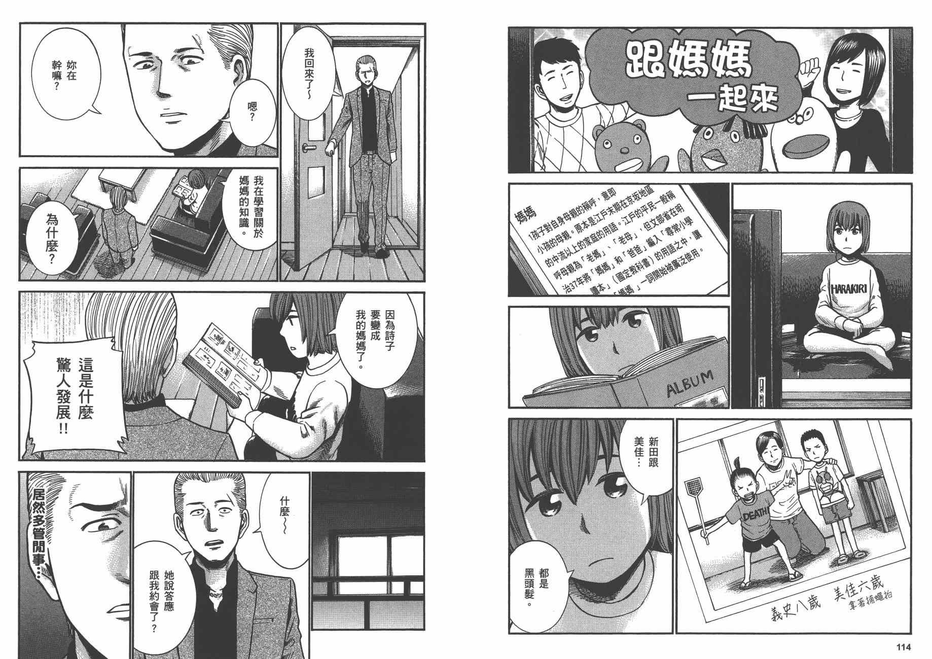 《黑社会的超能力女儿》漫画最新章节第5卷免费下拉式在线观看章节第【60】张图片