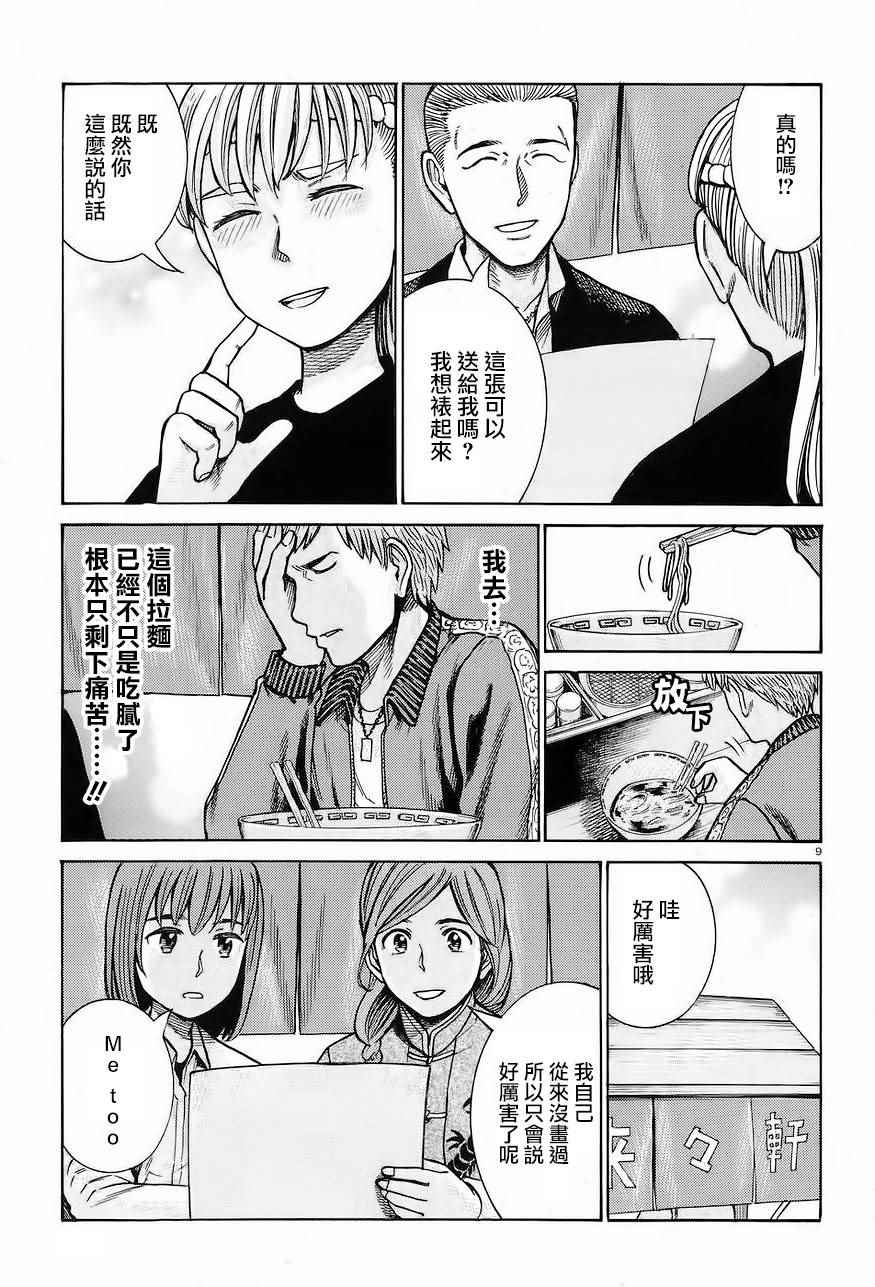 《黑社会的超能力女儿》漫画最新章节第67话免费下拉式在线观看章节第【9】张图片