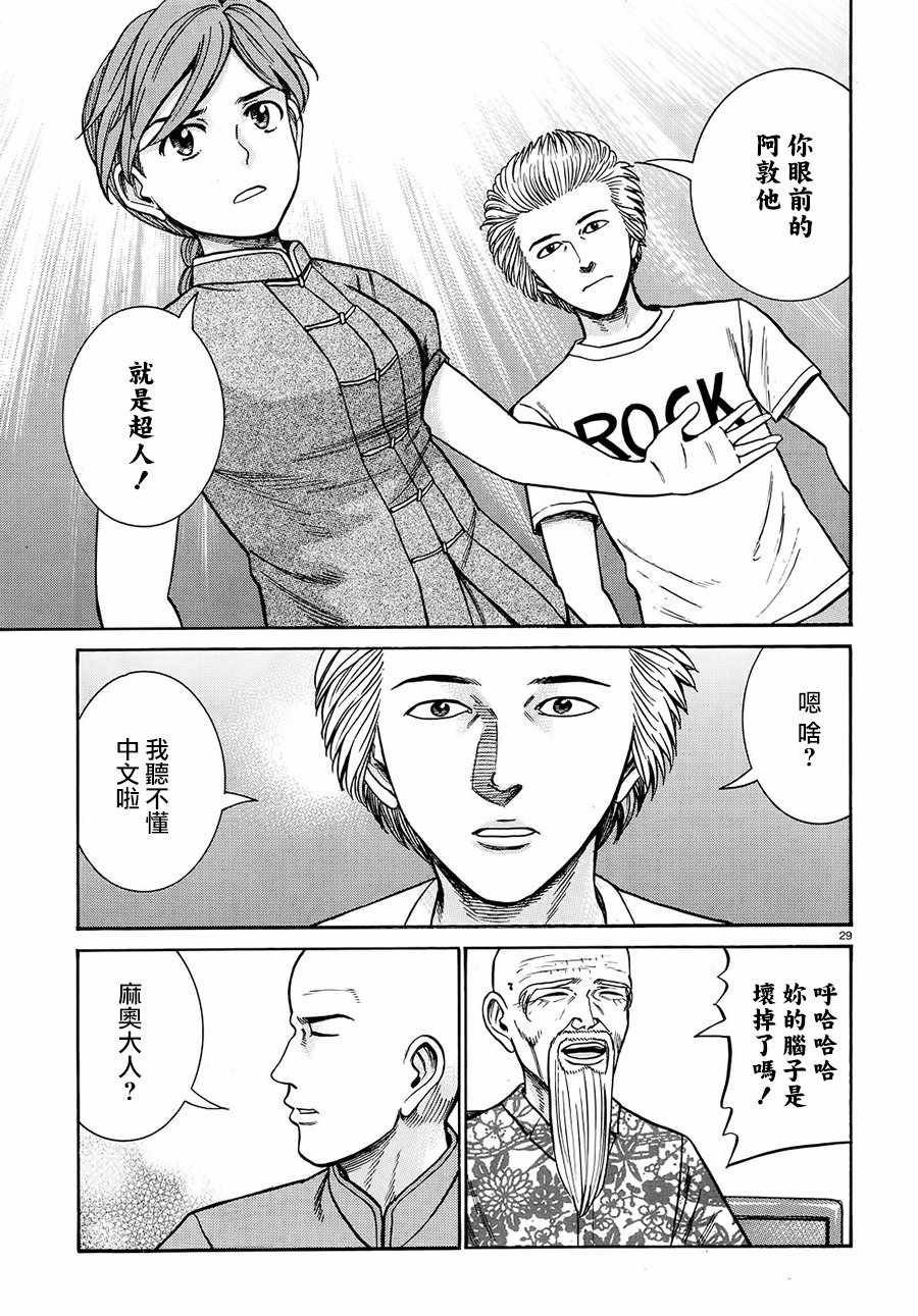 《黑社会的超能力女儿》漫画最新章节第80话免费下拉式在线观看章节第【29】张图片