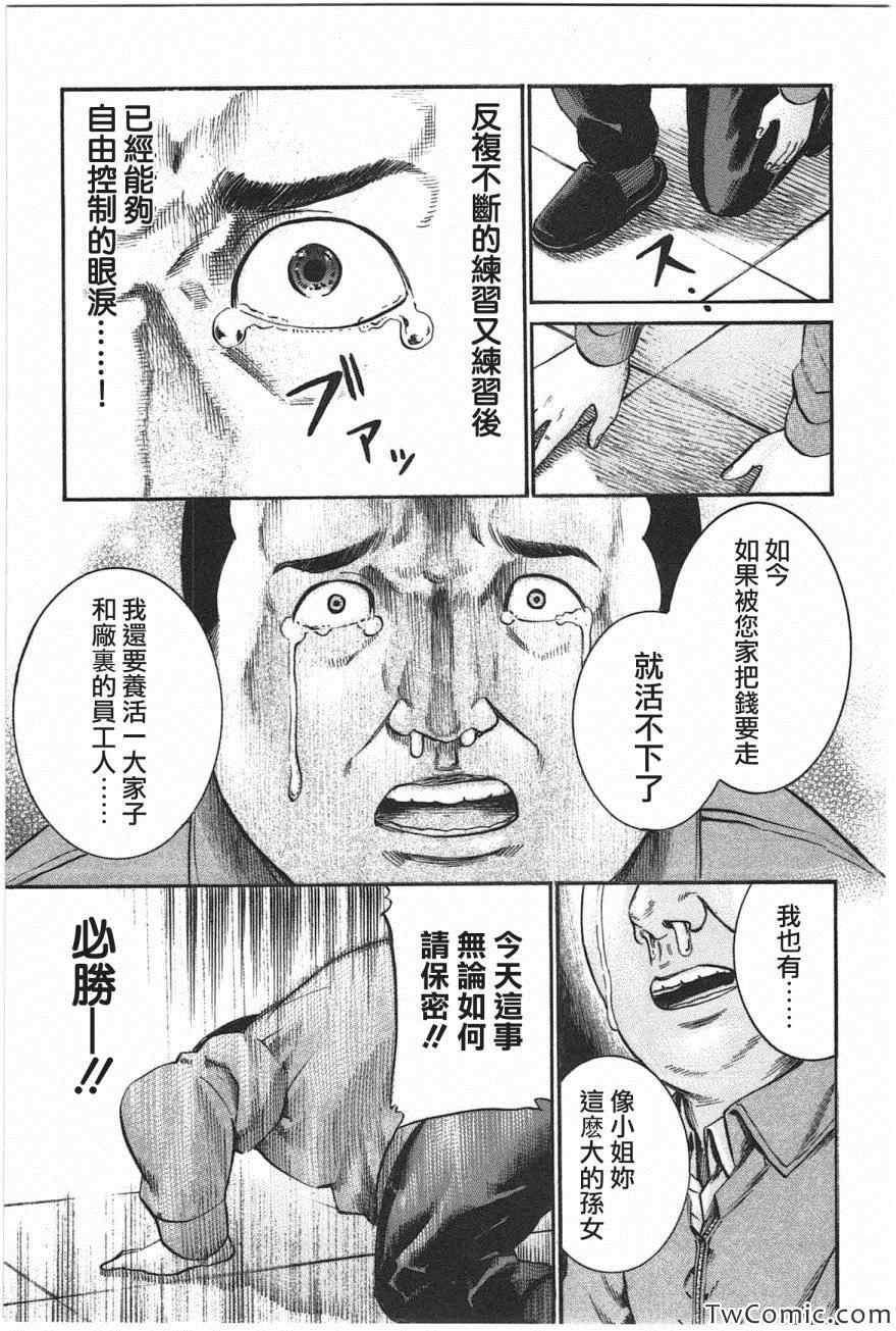 《黑社会的超能力女儿》漫画最新章节第18话免费下拉式在线观看章节第【18】张图片