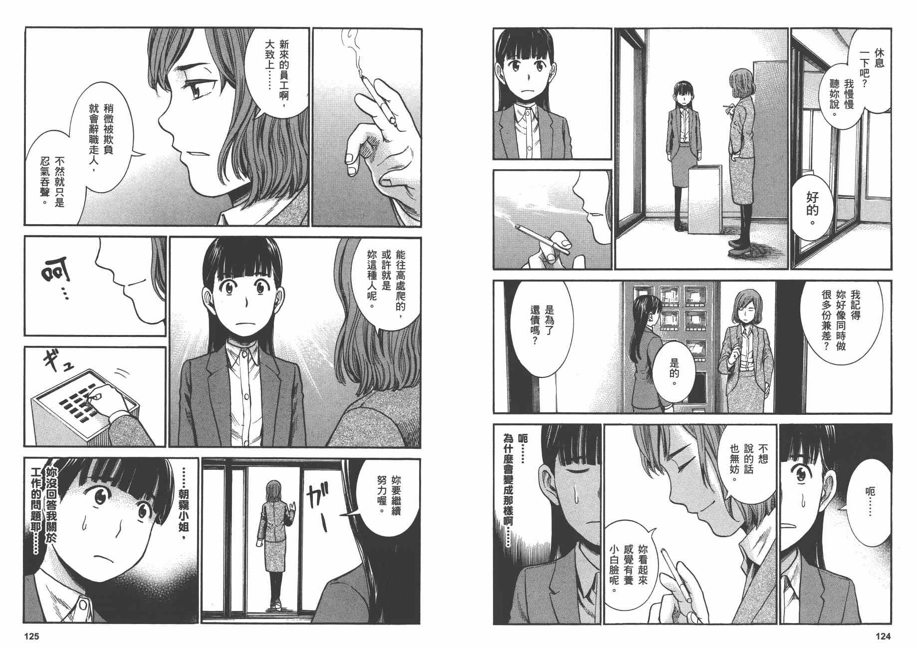 《黑社会的超能力女儿》漫画最新章节第6卷免费下拉式在线观看章节第【65】张图片