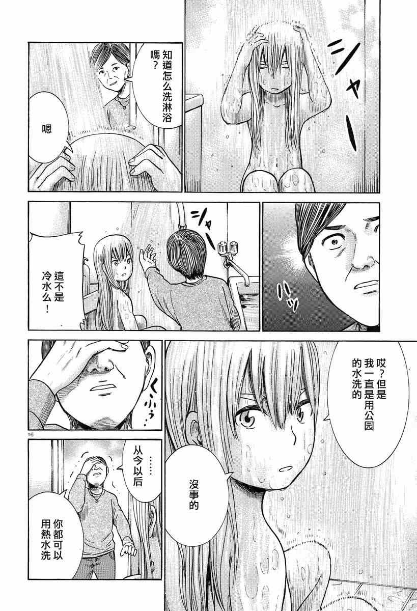 《黑社会的超能力女儿》漫画最新章节第23话免费下拉式在线观看章节第【16】张图片