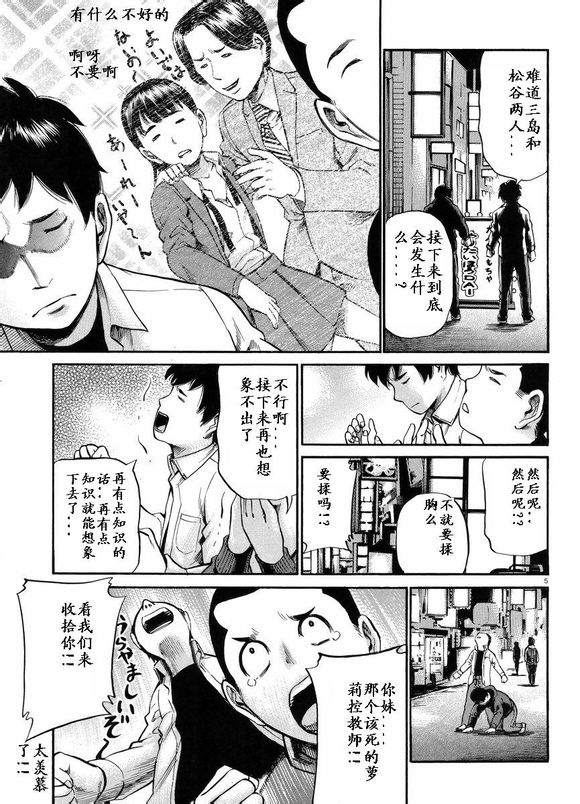 《黑社会的超能力女儿》漫画最新章节第19话免费下拉式在线观看章节第【5】张图片