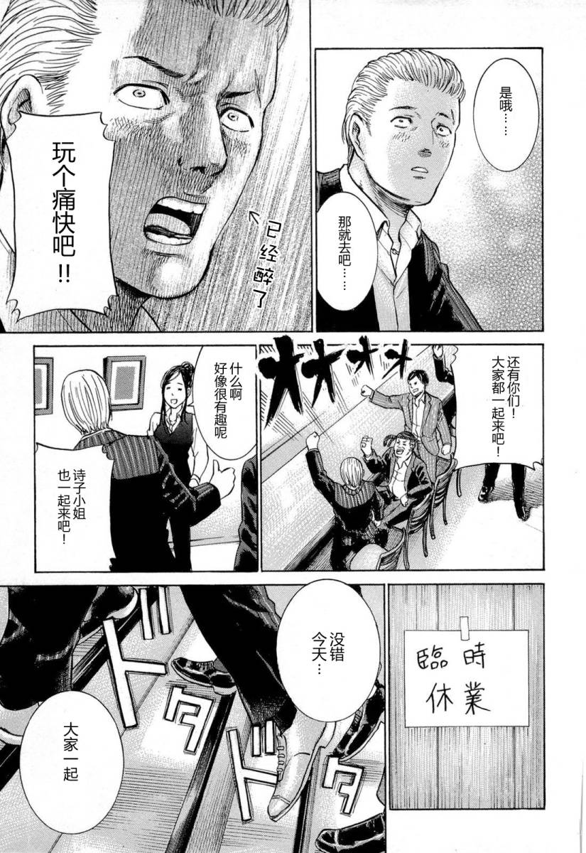 《黑社会的超能力女儿》漫画最新章节第4话免费下拉式在线观看章节第【33】张图片