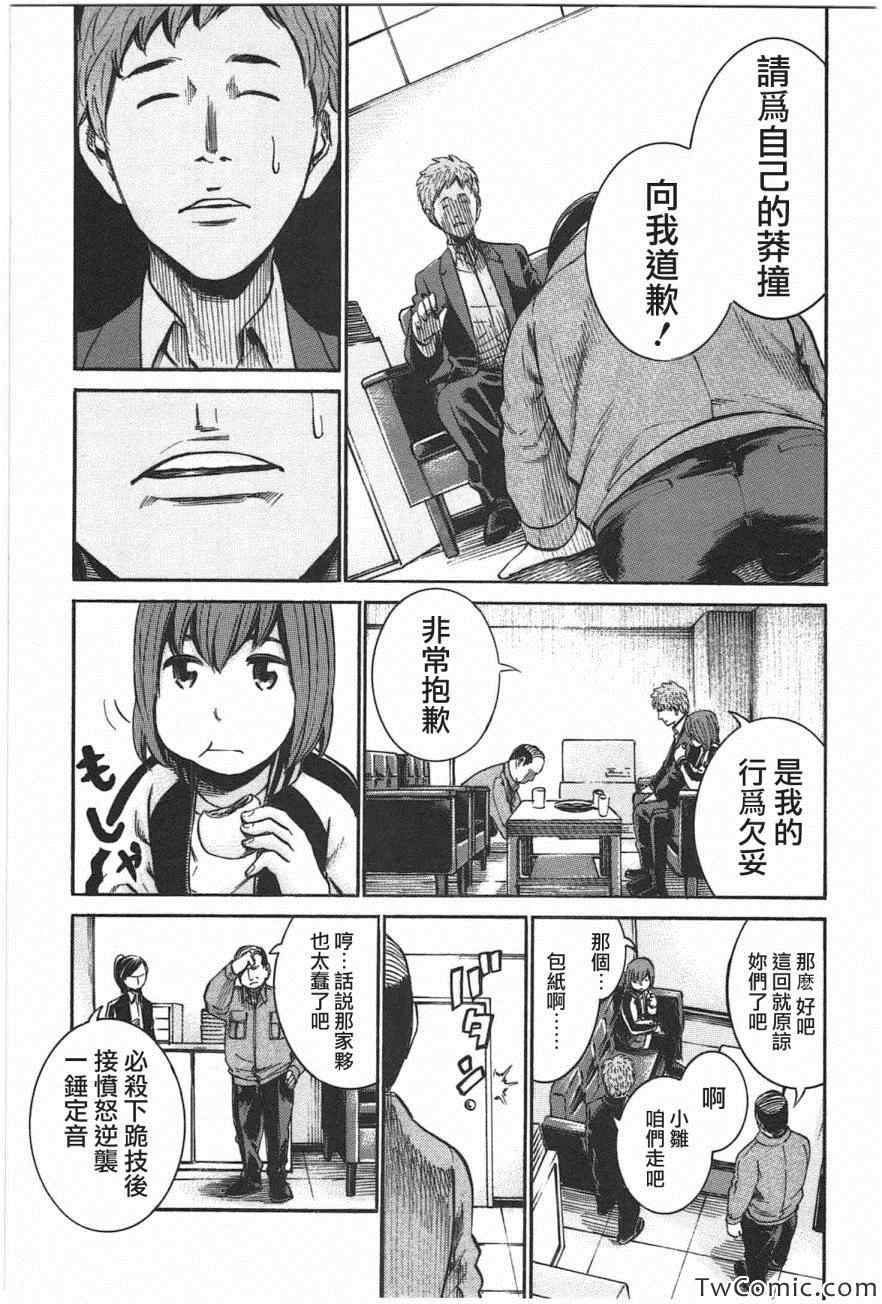 《黑社会的超能力女儿》漫画最新章节第18话免费下拉式在线观看章节第【5】张图片