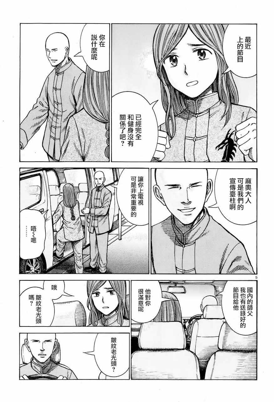 《黑社会的超能力女儿》漫画最新章节第61话免费下拉式在线观看章节第【5】张图片