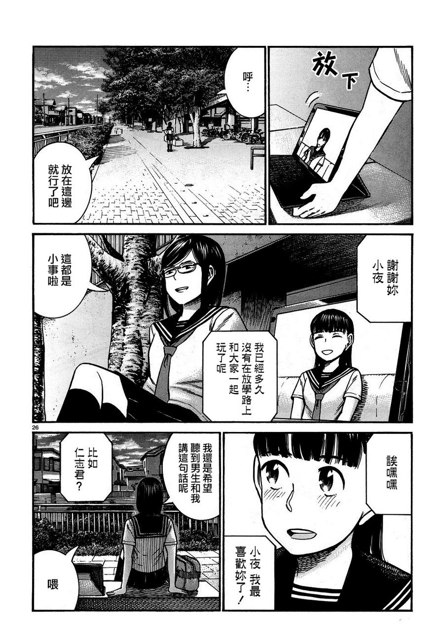 《黑社会的超能力女儿》漫画最新章节第82话免费下拉式在线观看章节第【26】张图片