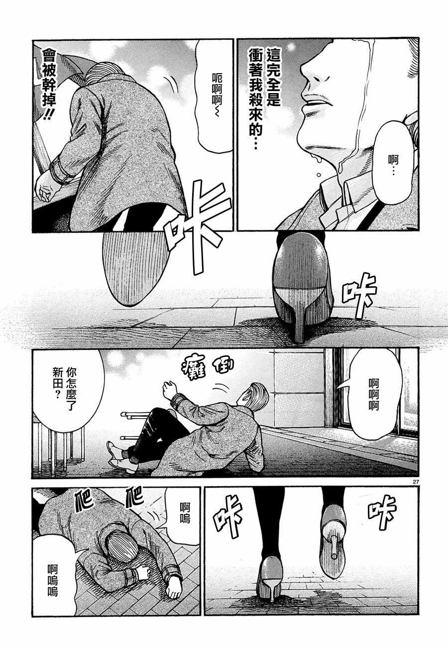 《黑社会的超能力女儿》漫画最新章节第88话免费下拉式在线观看章节第【27】张图片