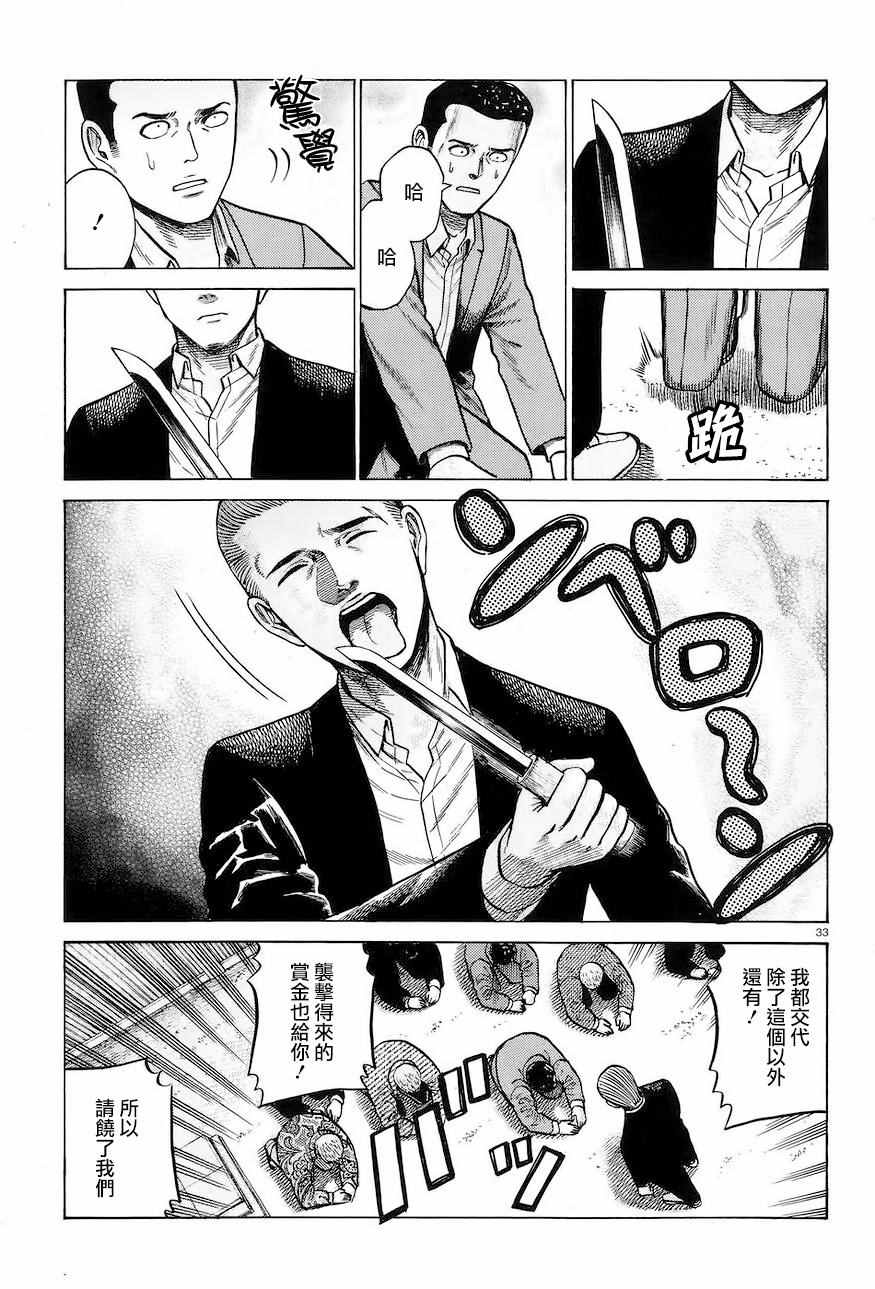 《黑社会的超能力女儿》漫画最新章节第63话免费下拉式在线观看章节第【33】张图片