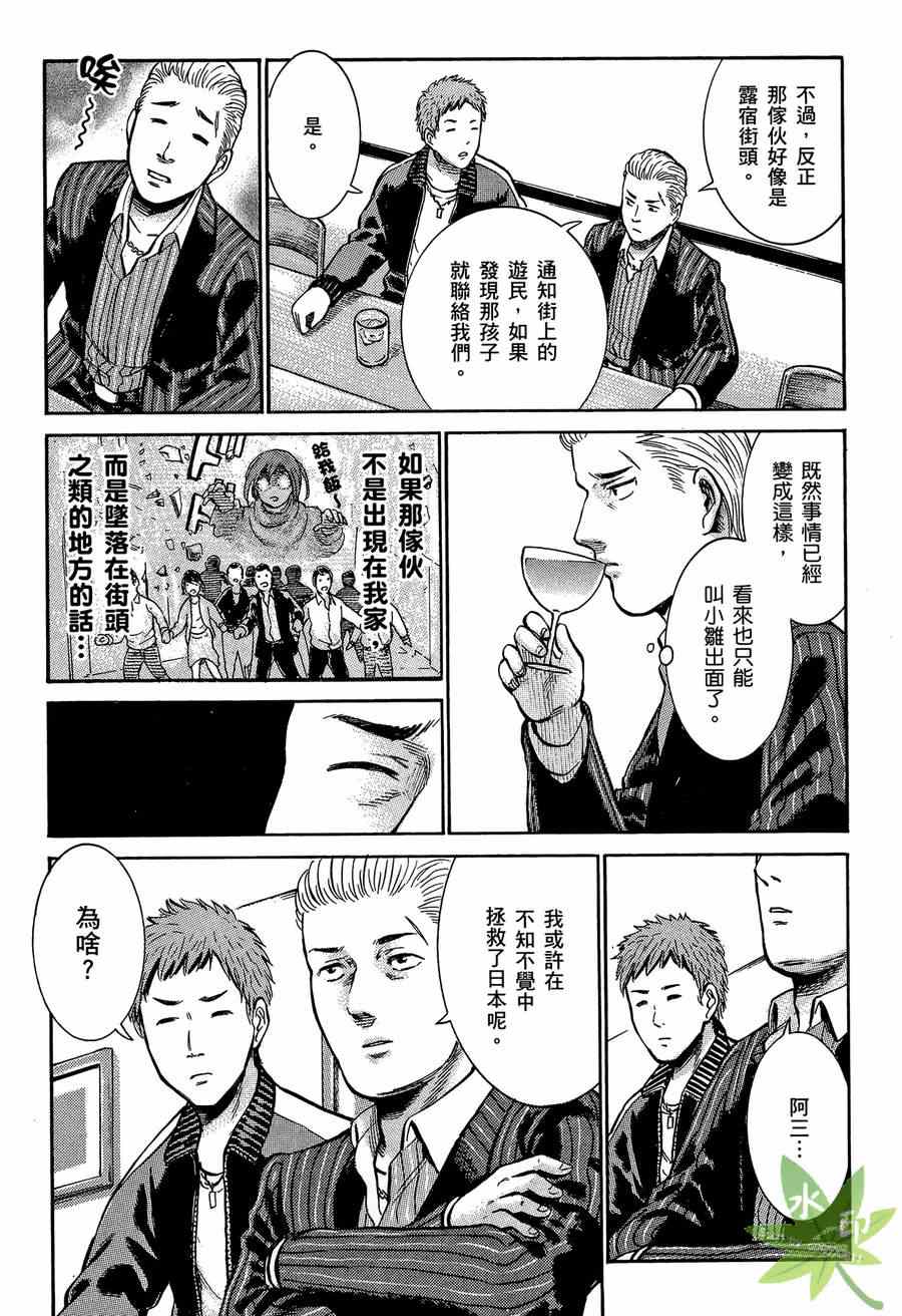 《黑社会的超能力女儿》漫画最新章节第2卷免费下拉式在线观看章节第【19】张图片