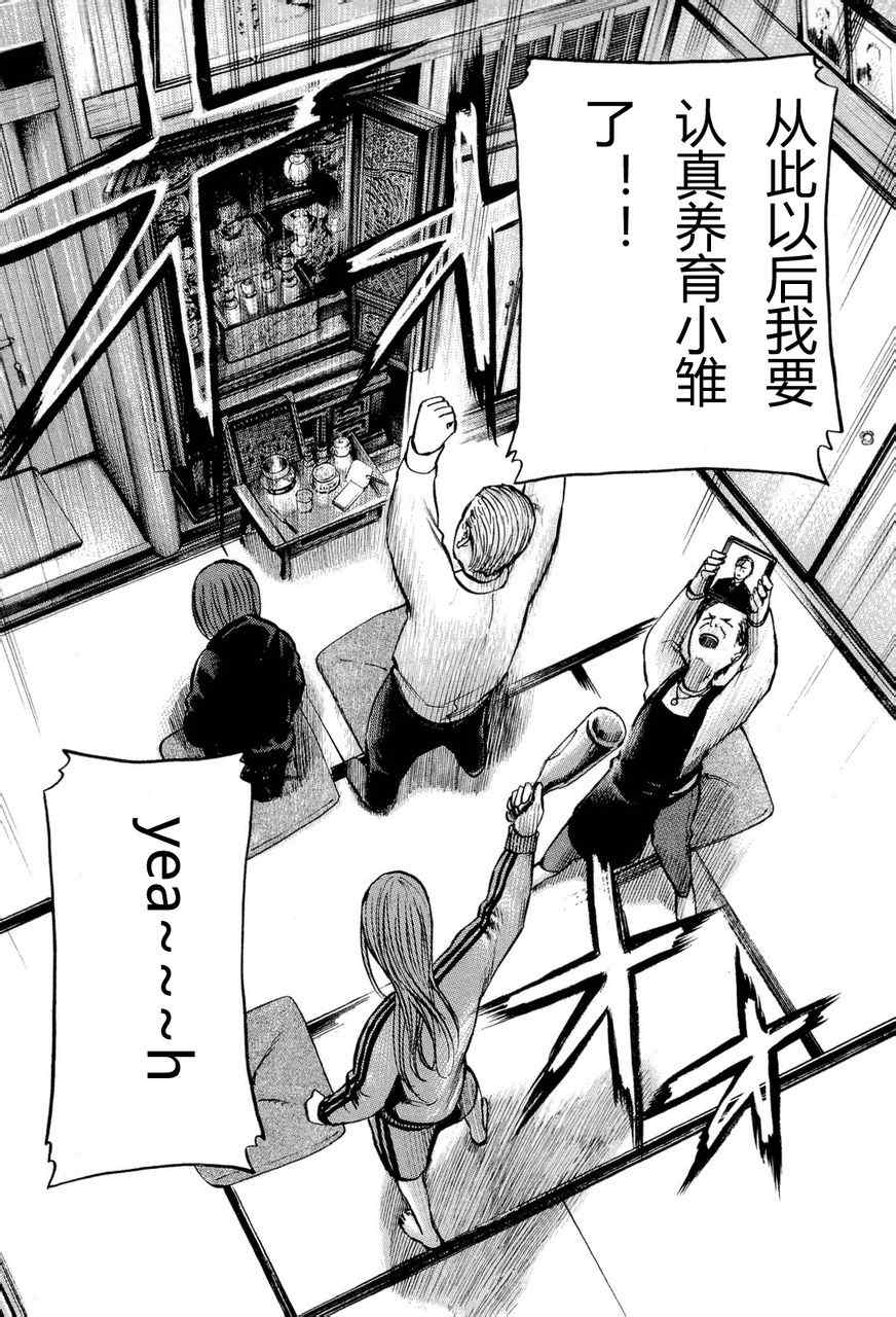 《黑社会的超能力女儿》漫画最新章节第12话免费下拉式在线观看章节第【44】张图片