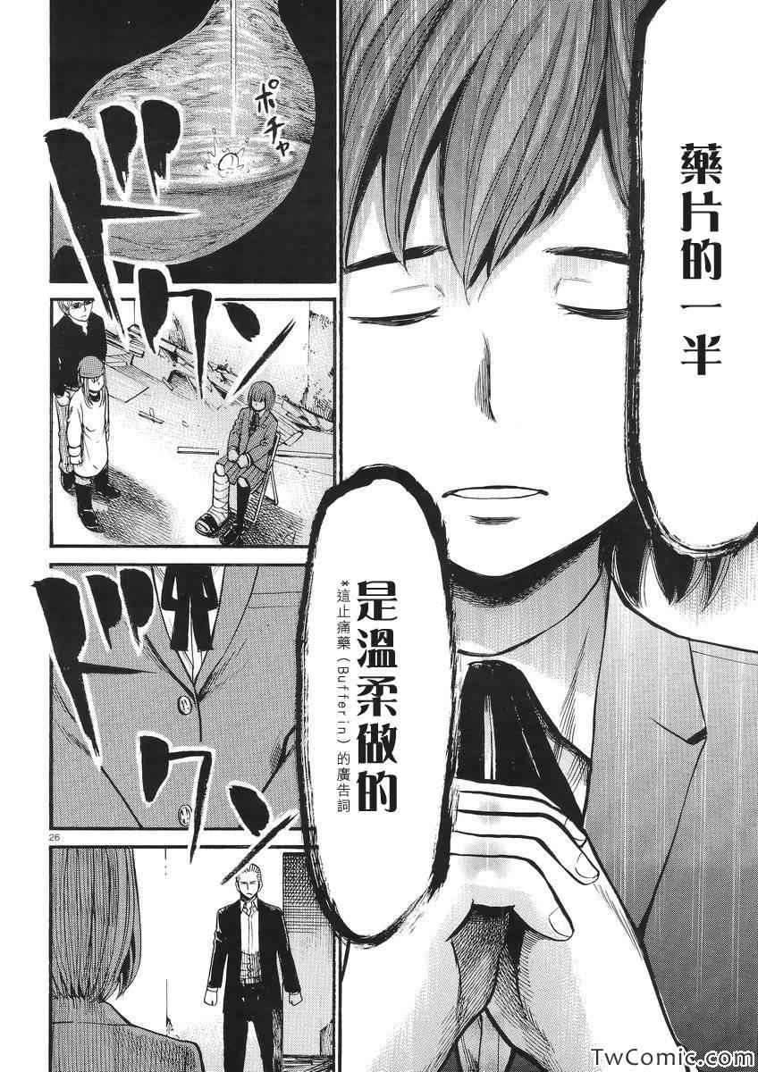 《黑社会的超能力女儿》漫画最新章节第27话免费下拉式在线观看章节第【27】张图片