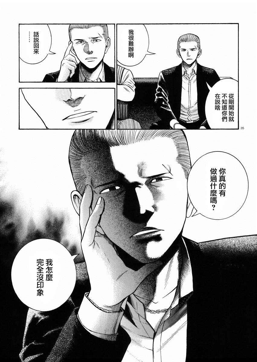 《黑社会的超能力女儿》漫画最新章节第55话免费下拉式在线观看章节第【35】张图片