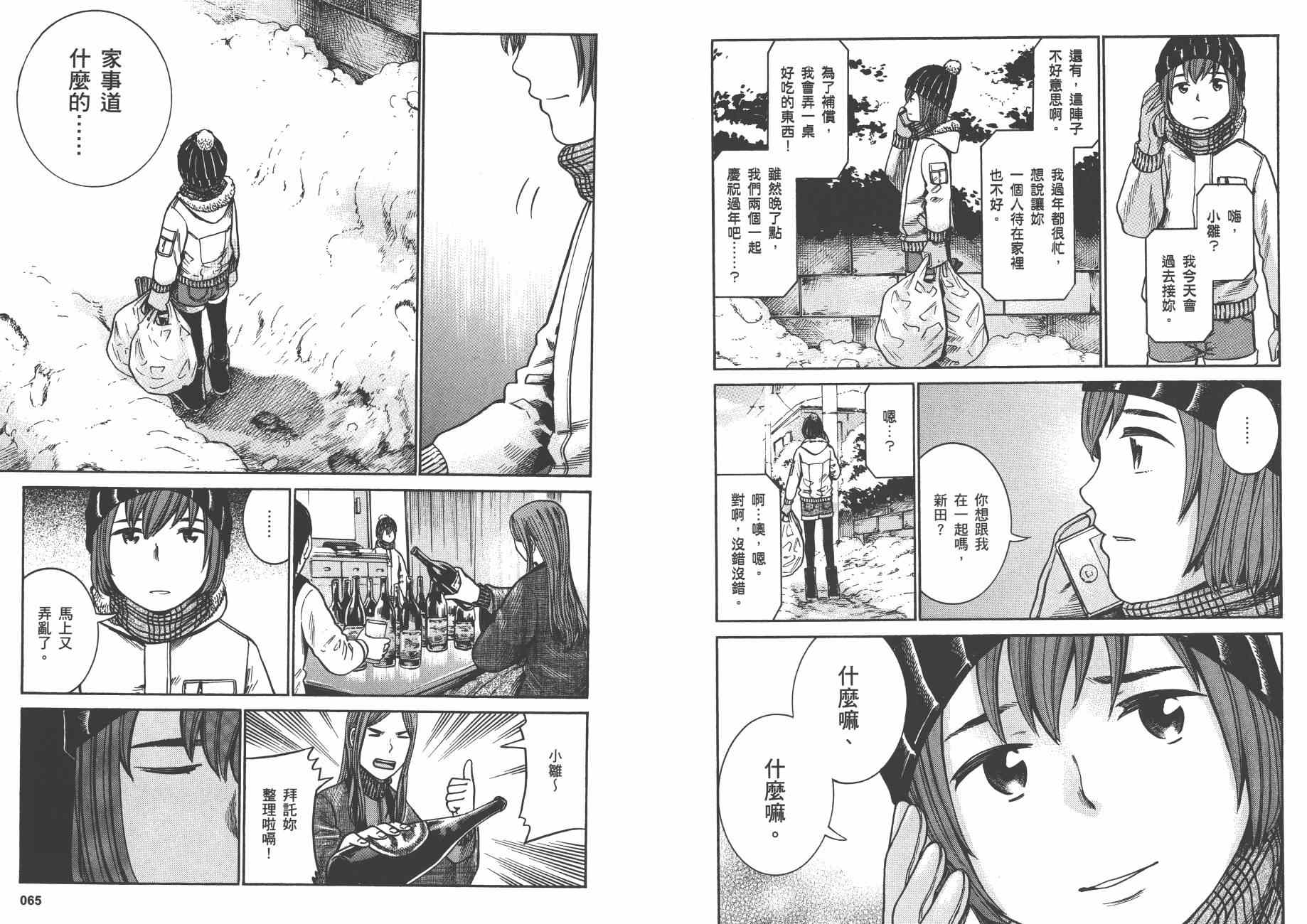 《黑社会的超能力女儿》漫画最新章节第8卷免费下拉式在线观看章节第【35】张图片