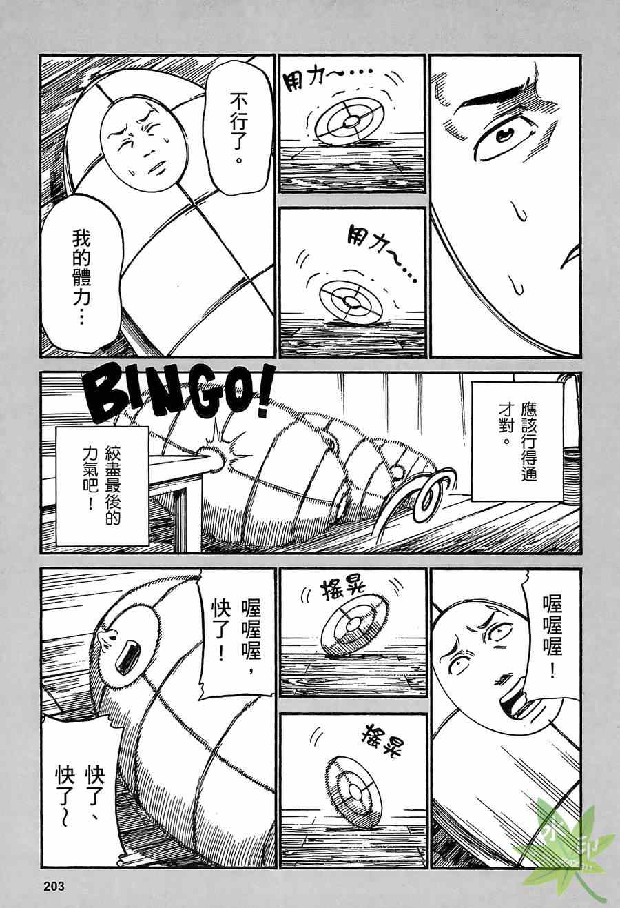 《黑社会的超能力女儿》漫画最新章节第1卷免费下拉式在线观看章节第【203】张图片