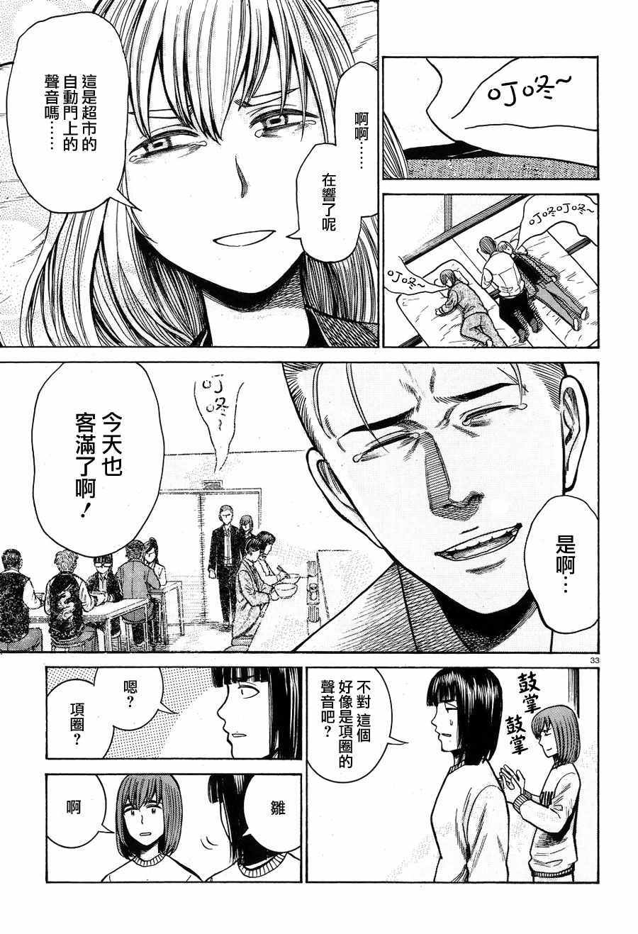 《黑社会的超能力女儿》漫画最新章节第58话免费下拉式在线观看章节第【33】张图片