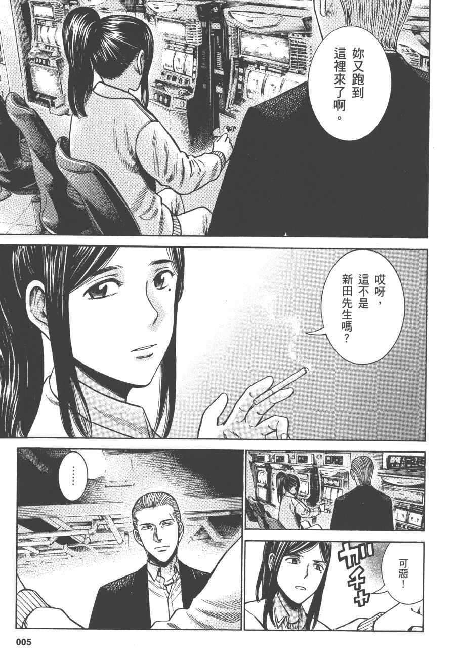 《黑社会的超能力女儿》漫画最新章节第11卷免费下拉式在线观看章节第【8】张图片