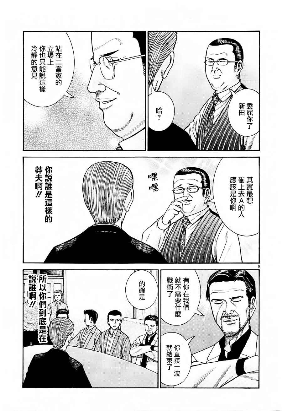 《黑社会的超能力女儿》漫画最新章节第68话免费下拉式在线观看章节第【9】张图片