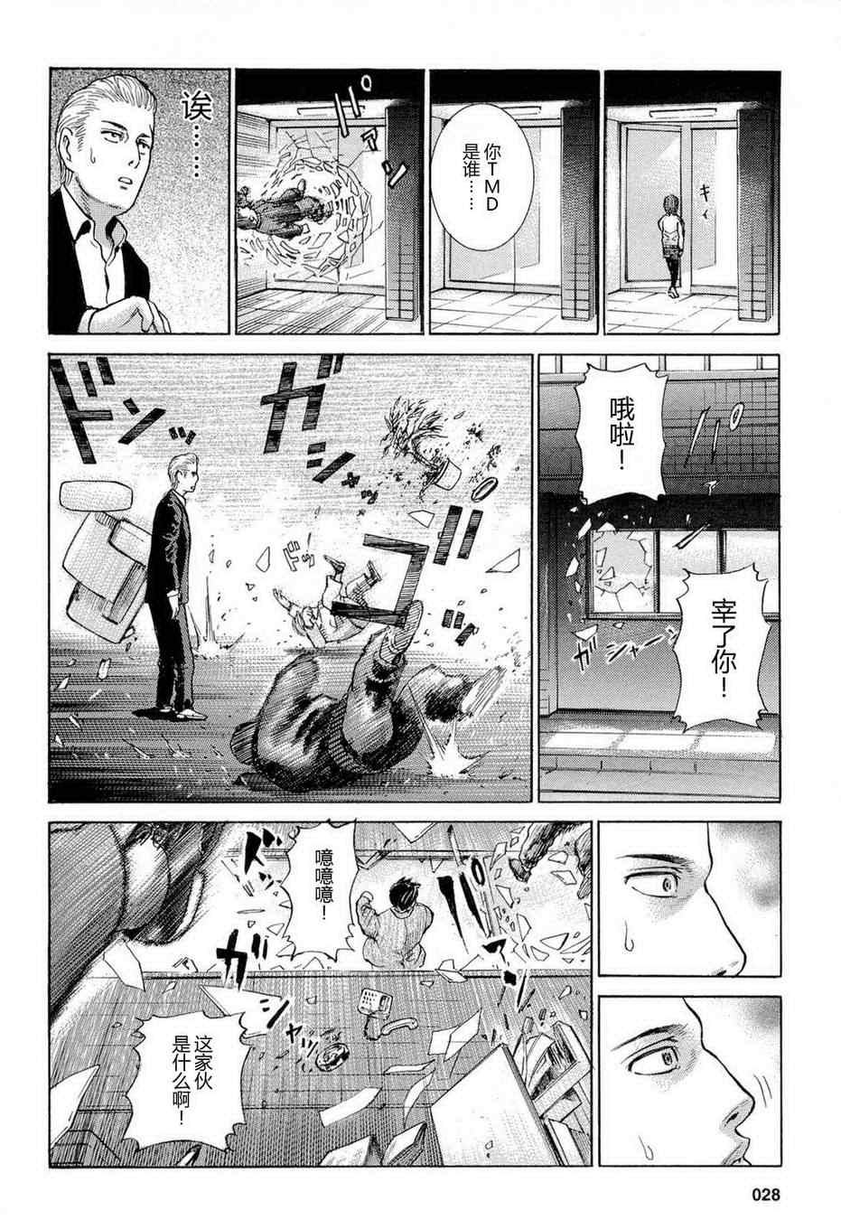 《黑社会的超能力女儿》漫画最新章节第1话免费下拉式在线观看章节第【27】张图片