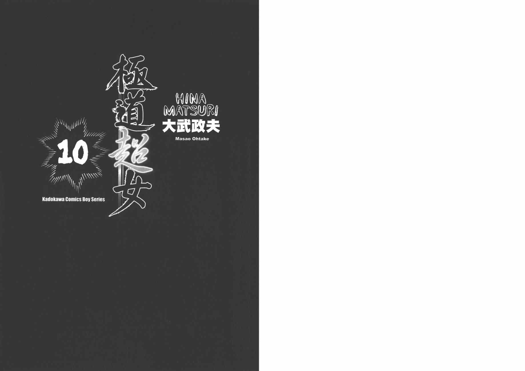 《黑社会的超能力女儿》漫画最新章节第10卷免费下拉式在线观看章节第【3】张图片