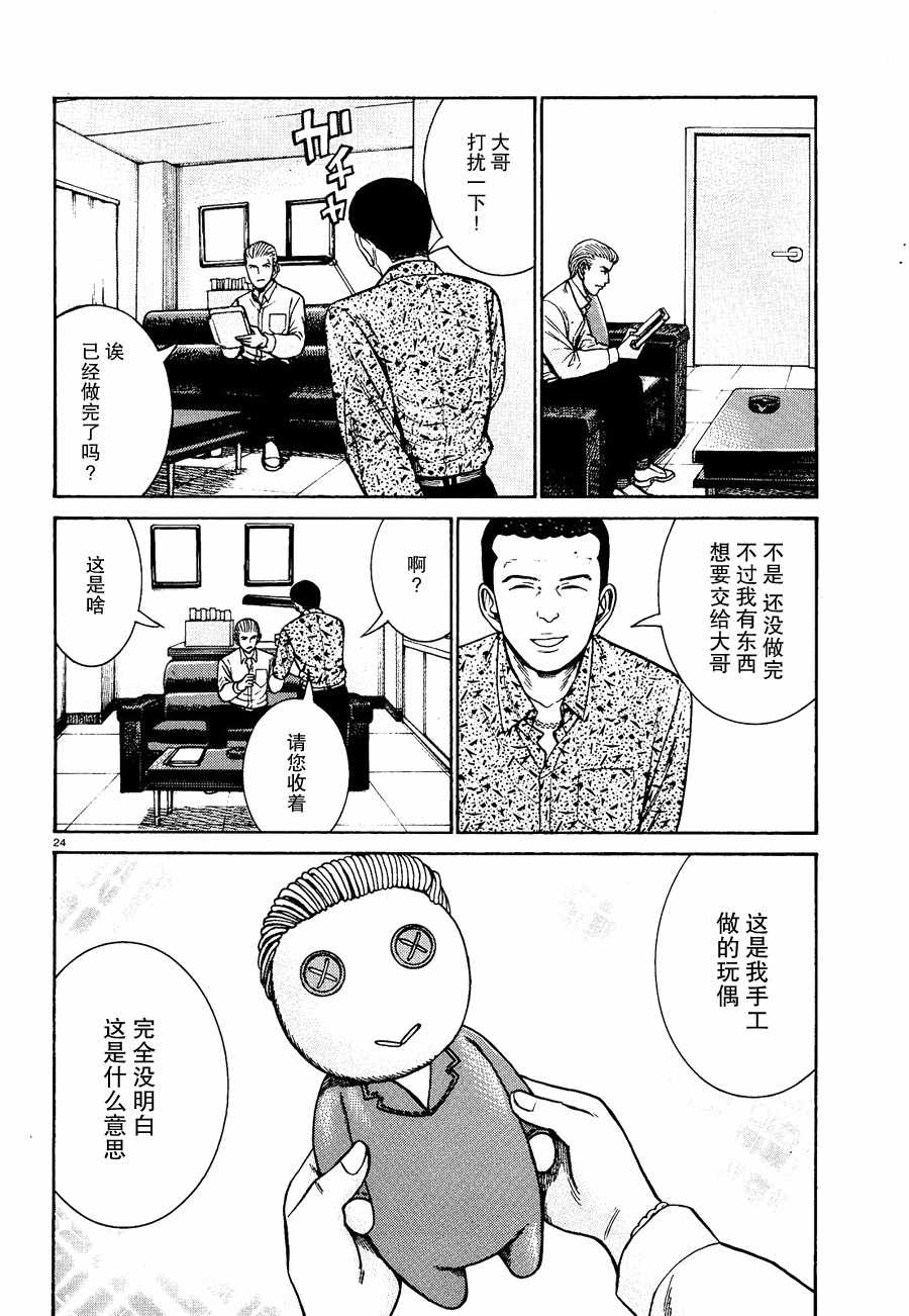 《黑社会的超能力女儿》漫画最新章节第81话免费下拉式在线观看章节第【24】张图片