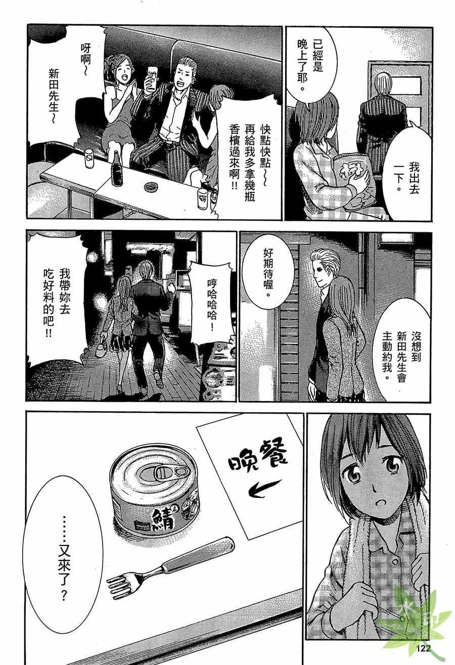 《黑社会的超能力女儿》漫画最新章节第1卷免费下拉式在线观看章节第【122】张图片