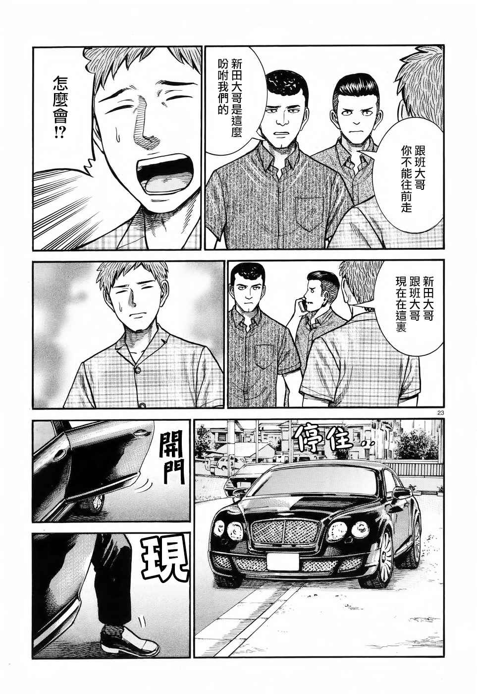 《黑社会的超能力女儿》漫画最新章节第73话免费下拉式在线观看章节第【23】张图片