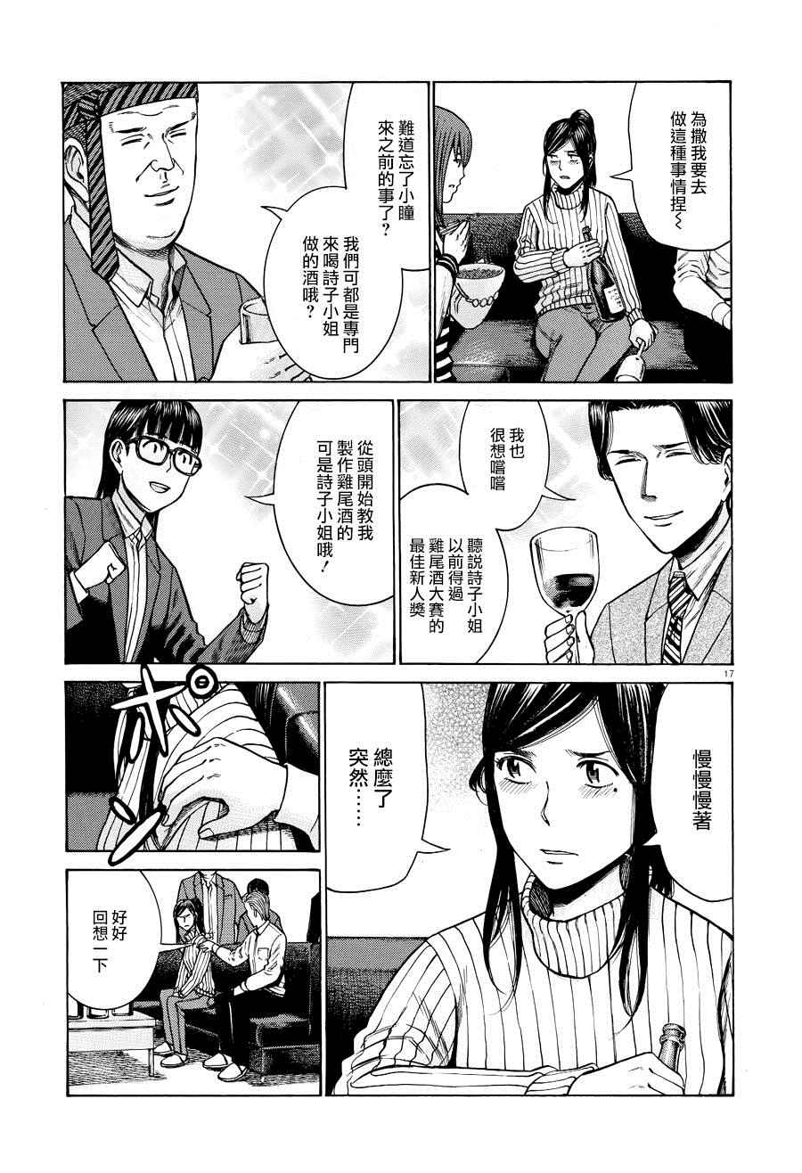 《黑社会的超能力女儿》漫画最新章节第54话免费下拉式在线观看章节第【17】张图片