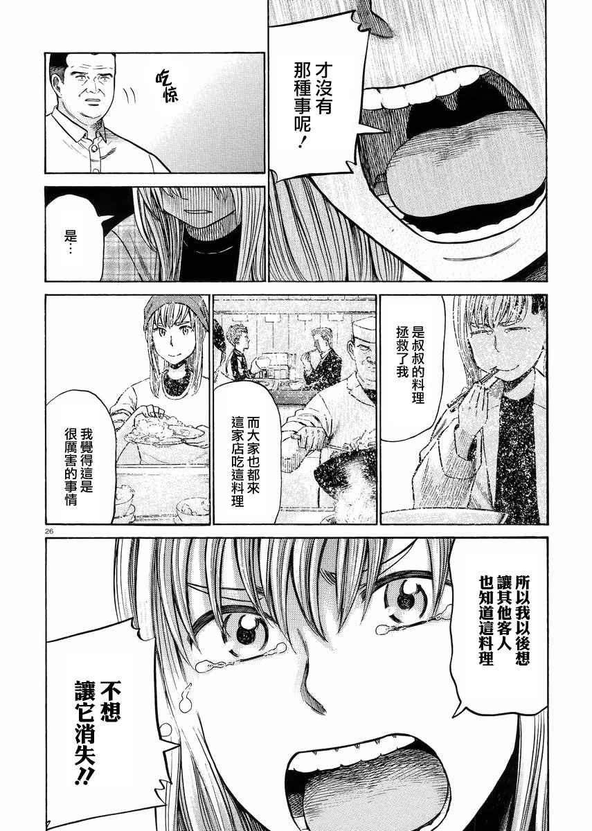 《黑社会的超能力女儿》漫画最新章节第53话免费下拉式在线观看章节第【26】张图片