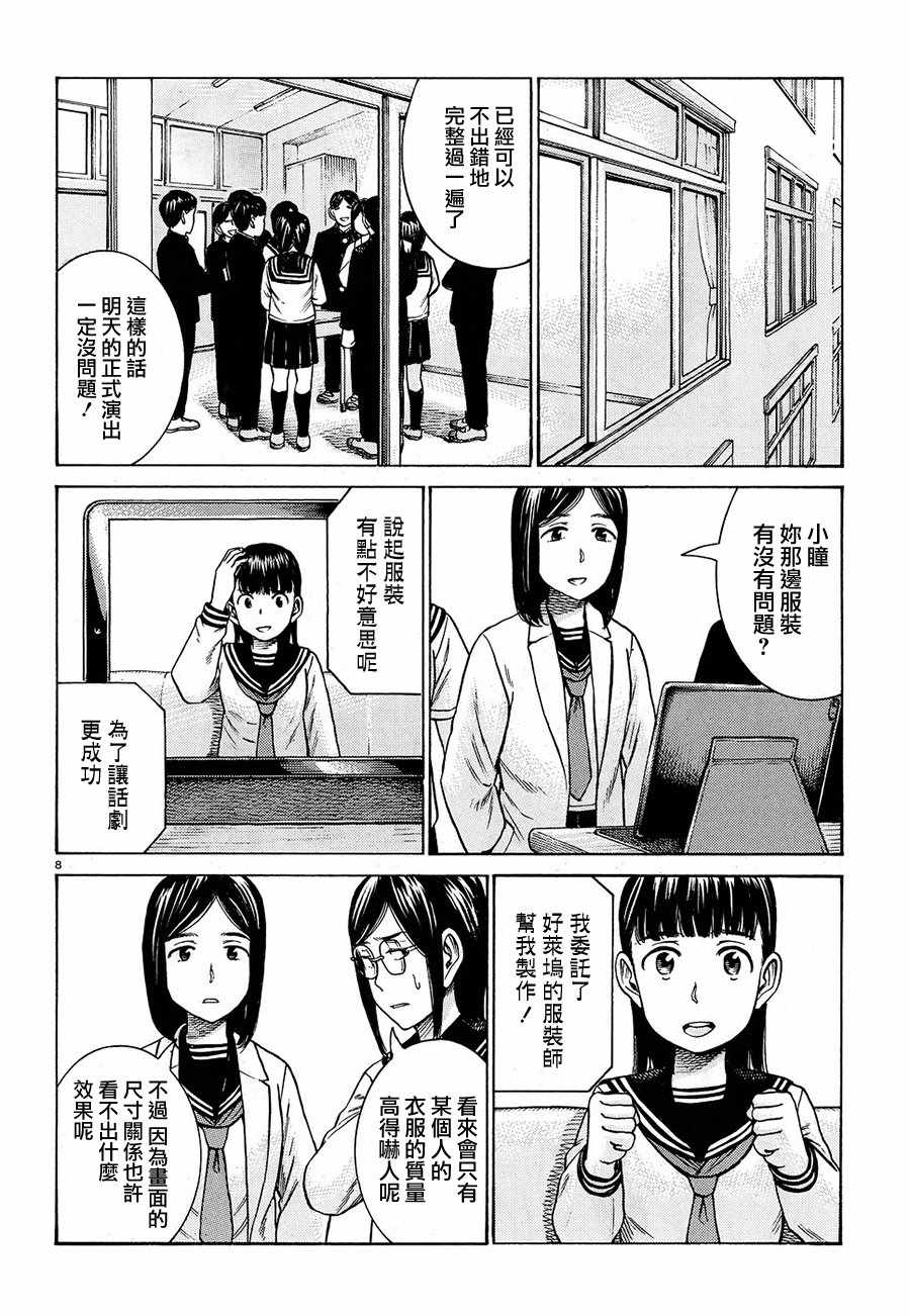 《黑社会的超能力女儿》漫画最新章节第87话免费下拉式在线观看章节第【8】张图片