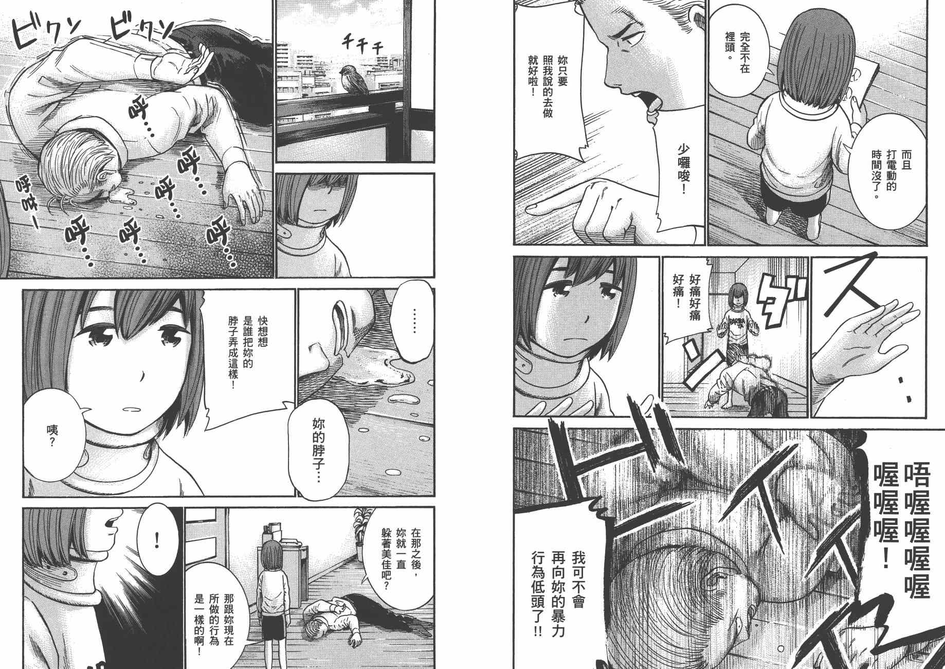 《黑社会的超能力女儿》漫画最新章节第4卷免费下拉式在线观看章节第【78】张图片