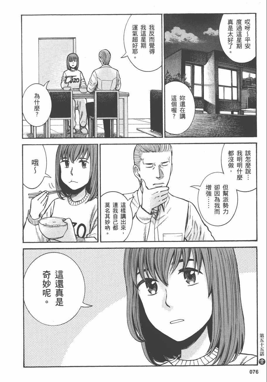 《黑社会的超能力女儿》漫画最新章节第11卷免费下拉式在线观看章节第【79】张图片