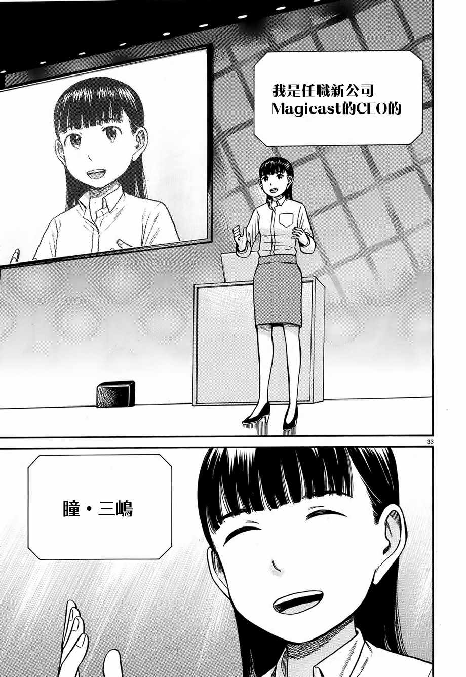 《黑社会的超能力女儿》漫画最新章节第77话免费下拉式在线观看章节第【32】张图片