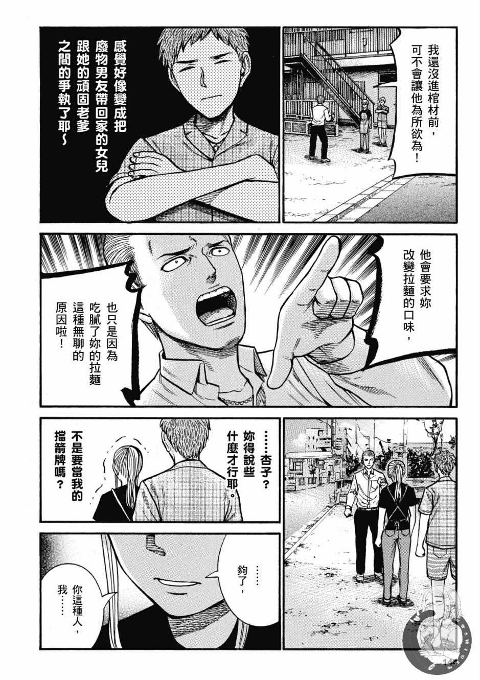 《黑社会的超能力女儿》漫画最新章节第14卷免费下拉式在线观看章节第【146】张图片