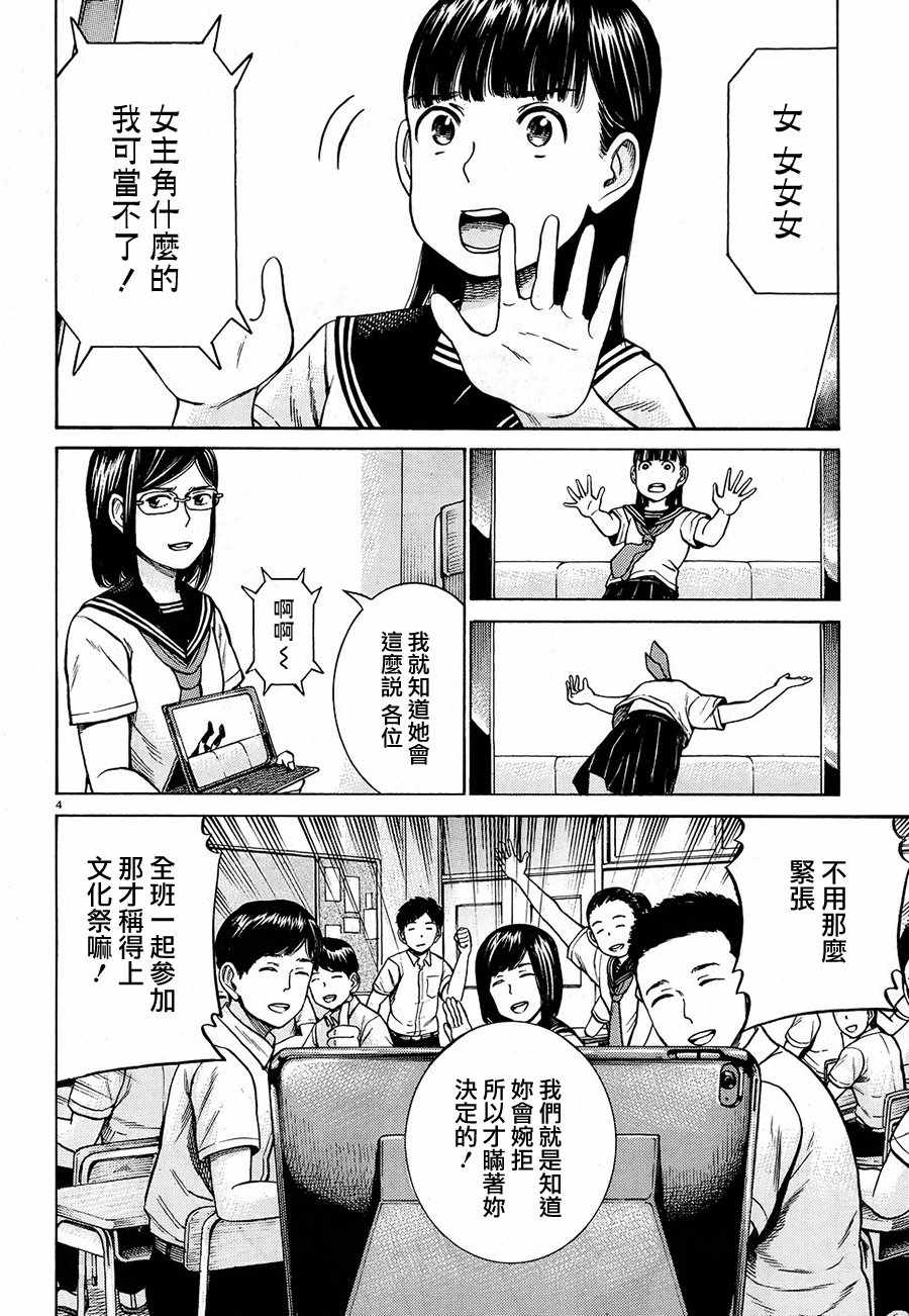 《黑社会的超能力女儿》漫画最新章节第87话免费下拉式在线观看章节第【4】张图片