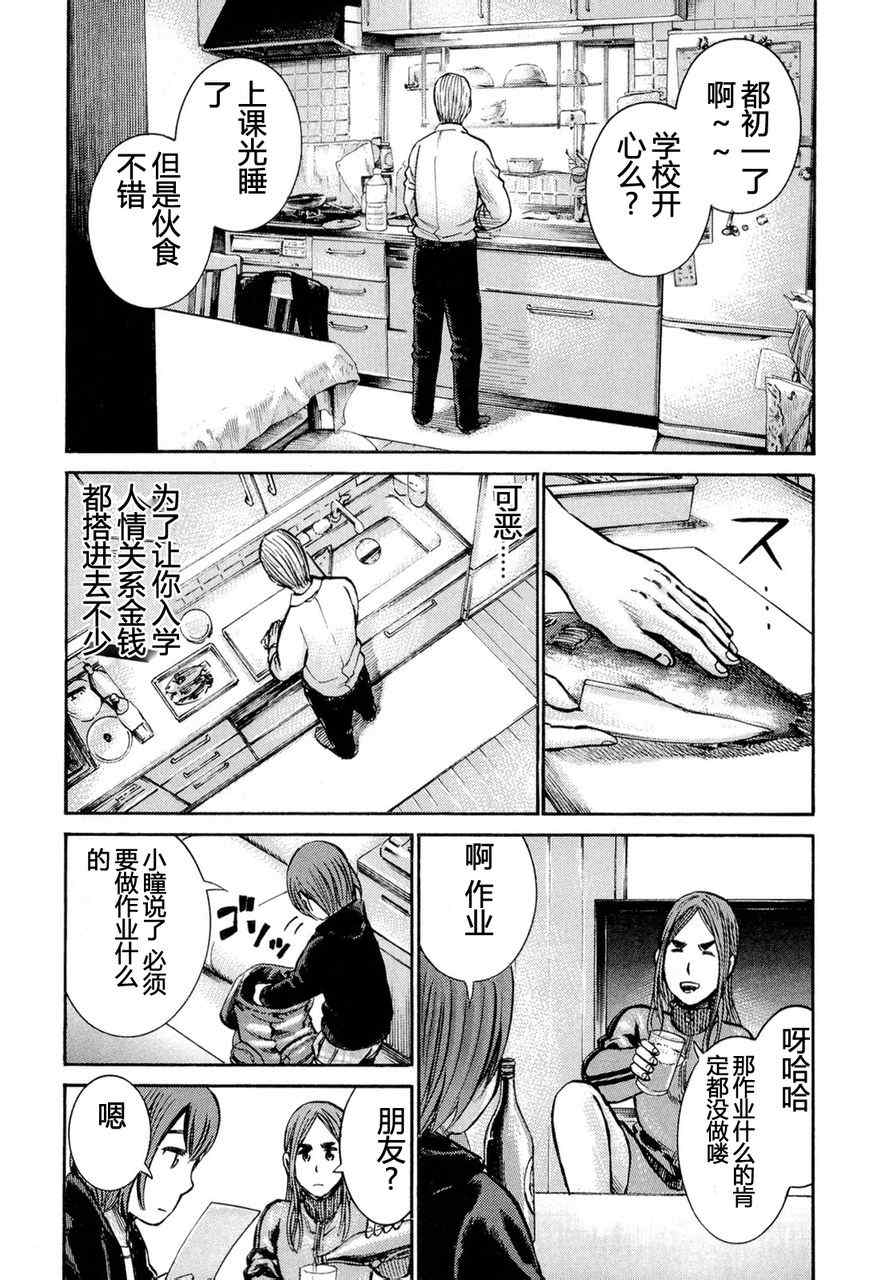 《黑社会的超能力女儿》漫画最新章节第12话免费下拉式在线观看章节第【18】张图片