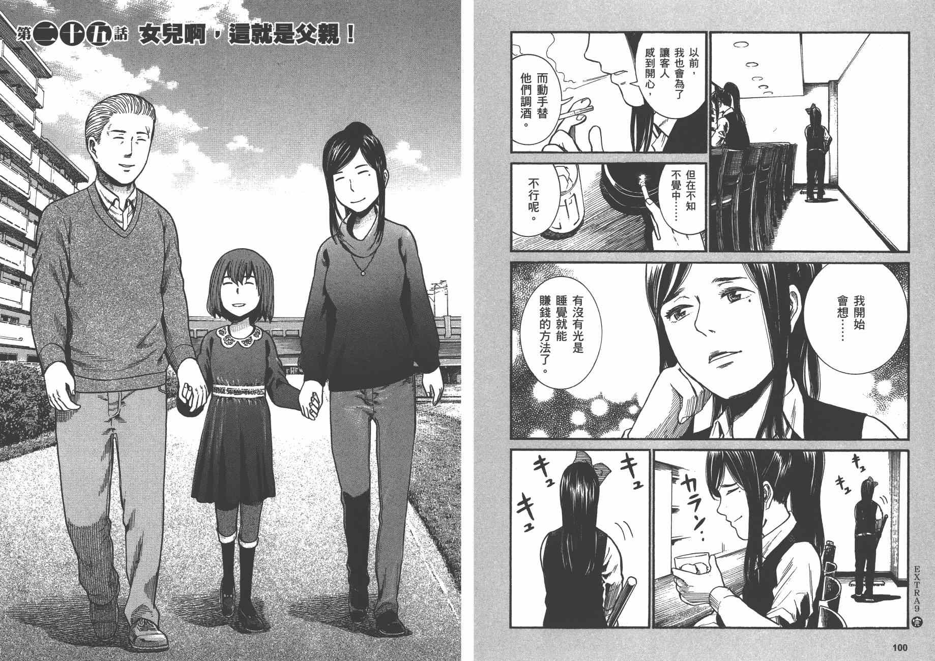 《黑社会的超能力女儿》漫画最新章节第5卷免费下拉式在线观看章节第【53】张图片