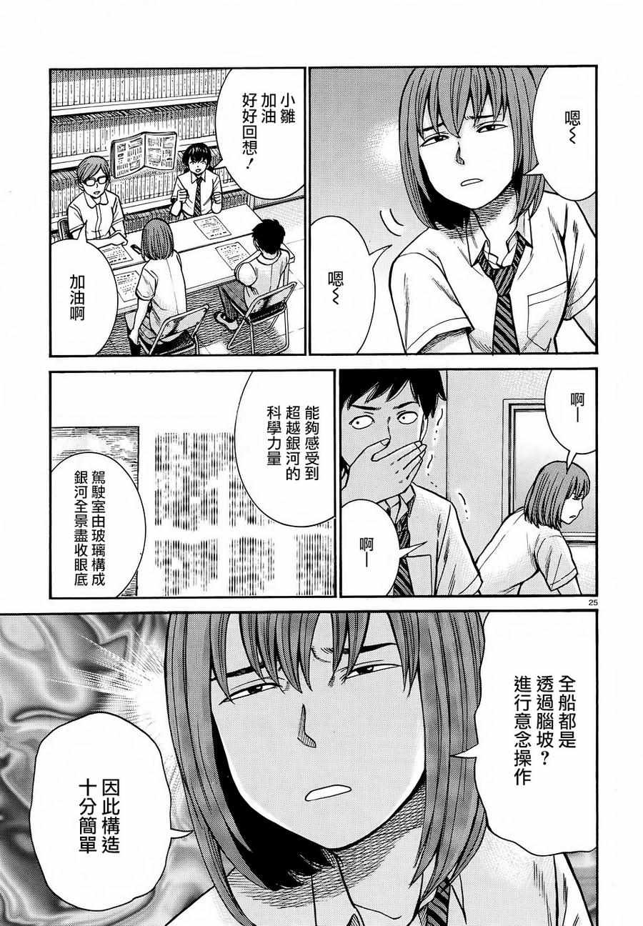 《黑社会的超能力女儿》漫画最新章节第79话免费下拉式在线观看章节第【25】张图片