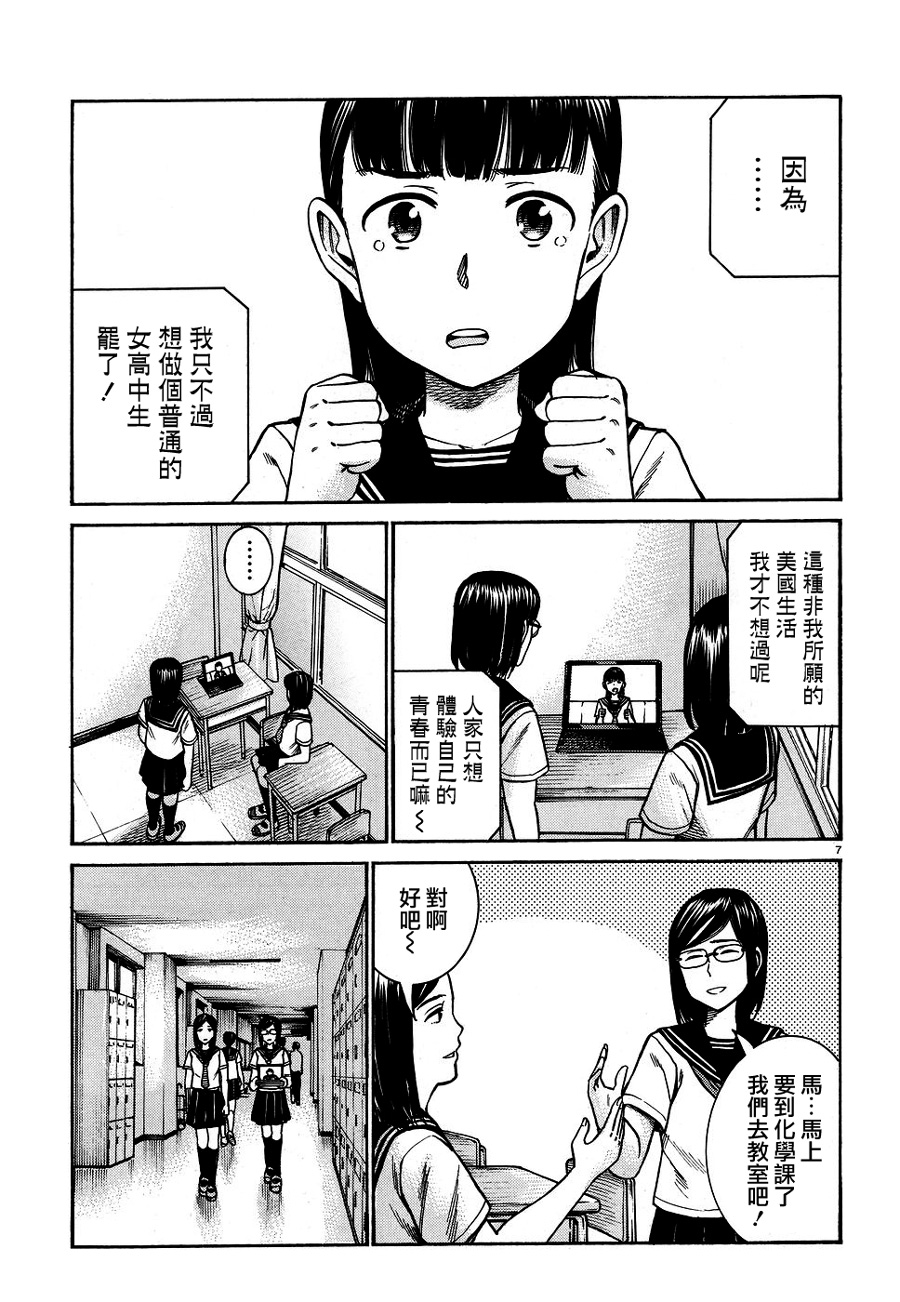 《黑社会的超能力女儿》漫画最新章节第82话免费下拉式在线观看章节第【7】张图片