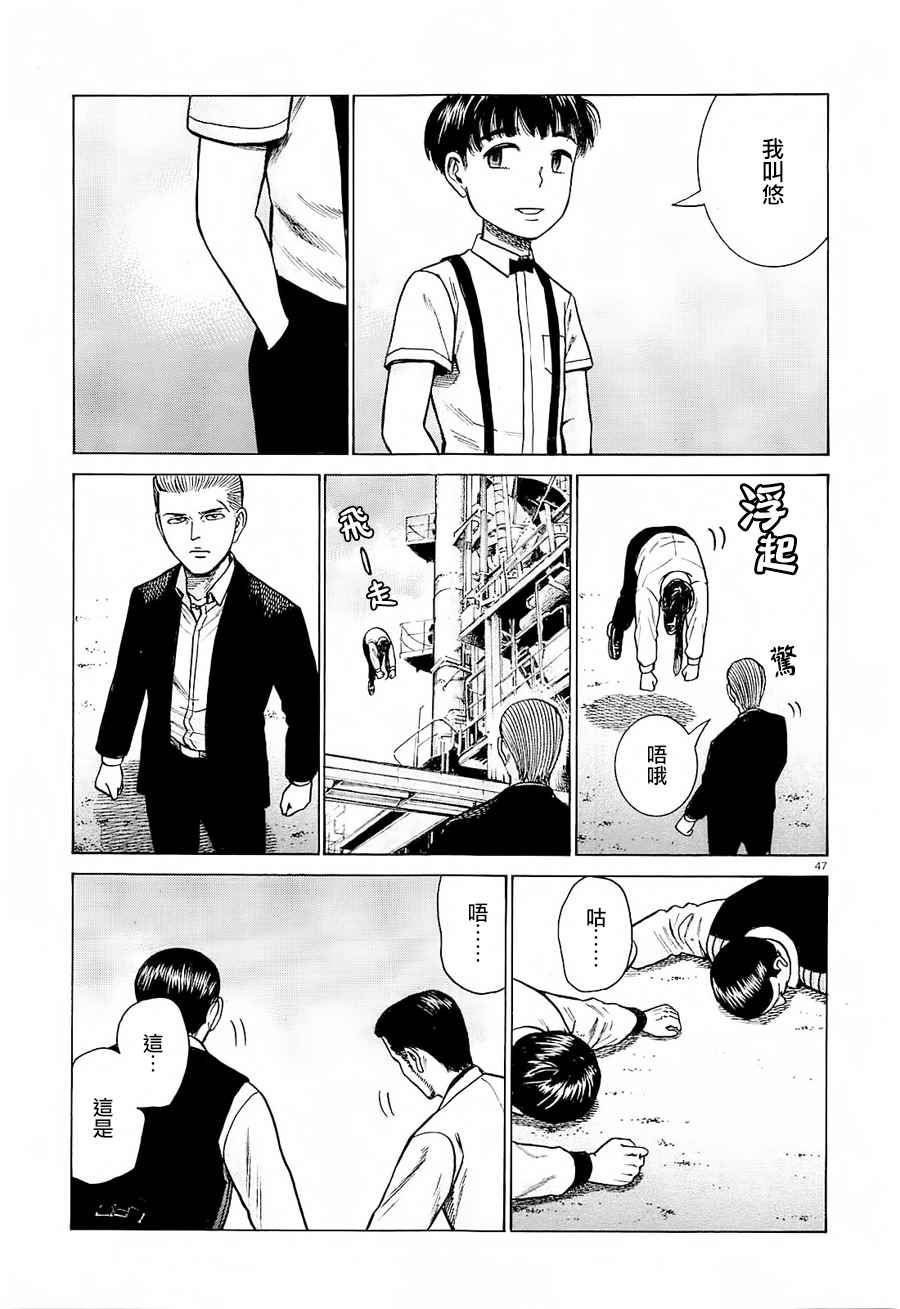 《黑社会的超能力女儿》漫画最新章节第68话免费下拉式在线观看章节第【46】张图片