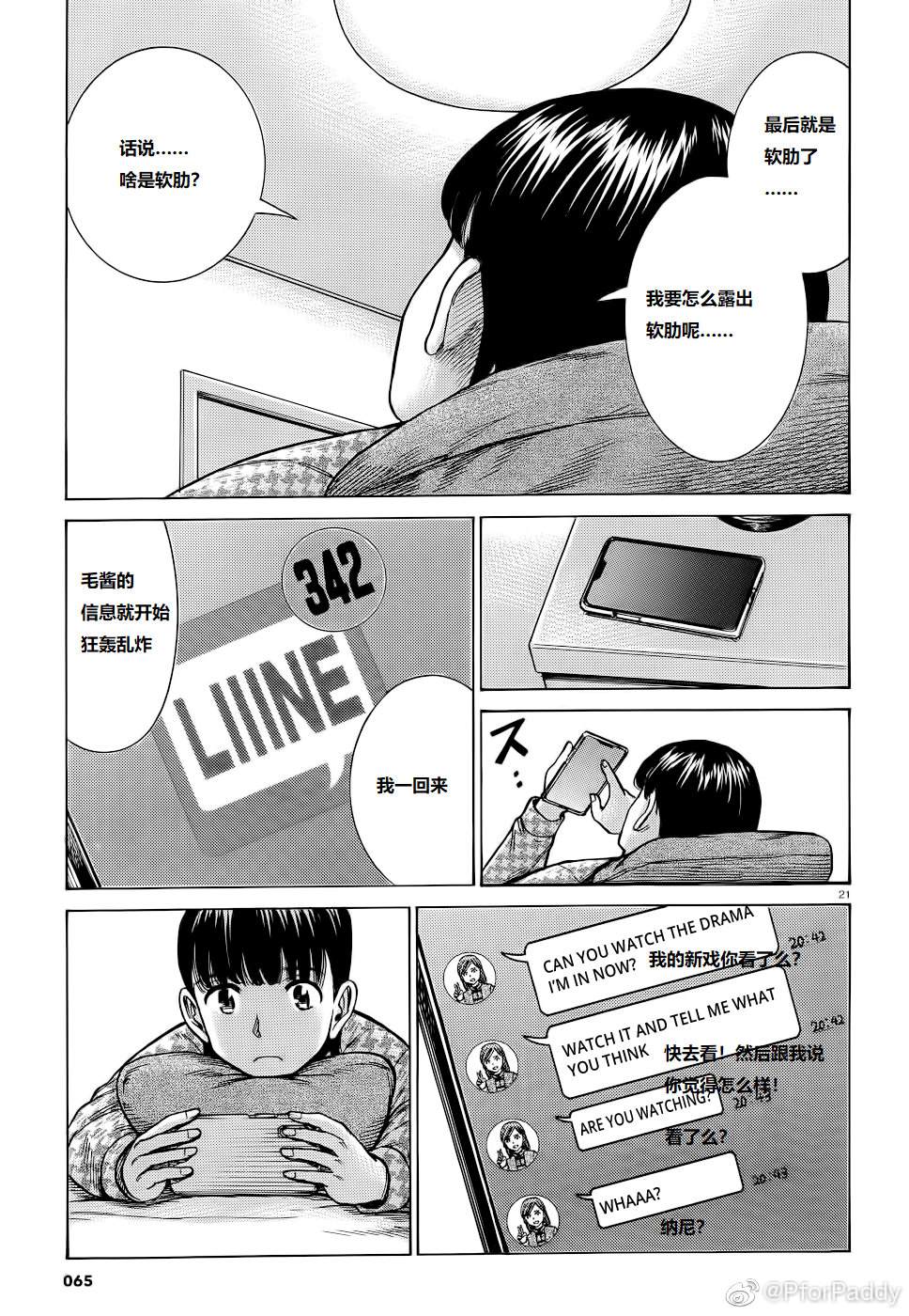 《黑社会的超能力女儿》漫画最新章节第93话 曈神的借宿大作战!免费下拉式在线观看章节第【21】张图片
