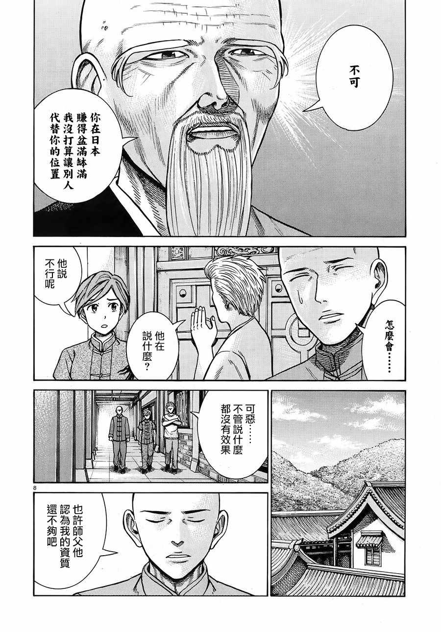 《黑社会的超能力女儿》漫画最新章节第80话免费下拉式在线观看章节第【8】张图片