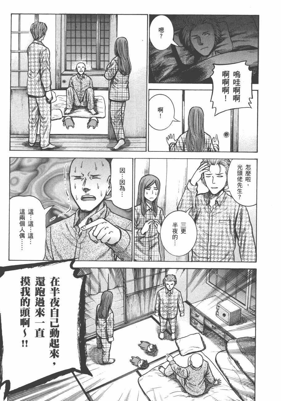 《黑社会的超能力女儿》漫画最新章节第12卷免费下拉式在线观看章节第【110】张图片